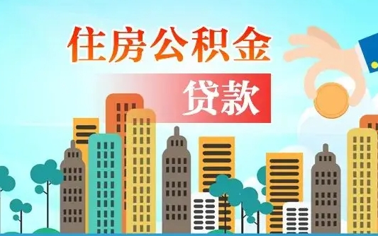 钦州2025年军人公积金贷款利率（2025年军人公积金贷款利率是多少）
